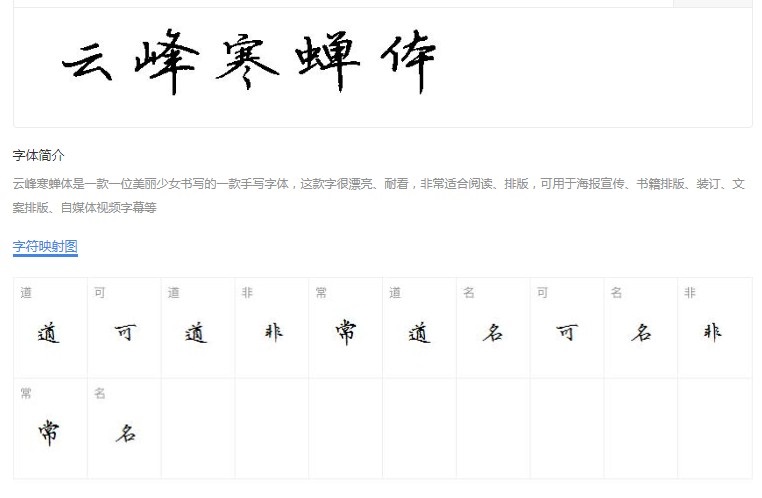 少女行书毛笔字 中文字体下载