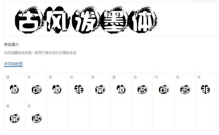 国画山水泼墨字体下载