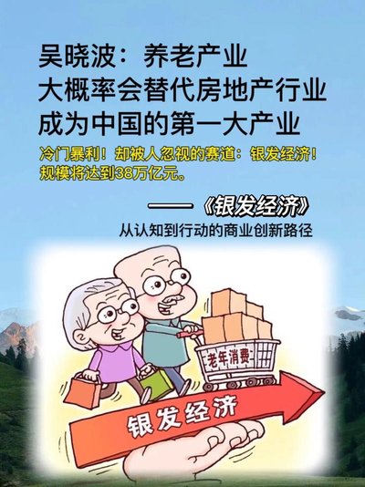 银发经济：爸妈的未来生活是啥样