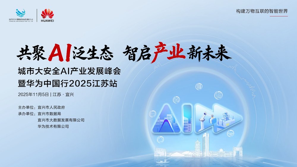 首届城市大安全AI产业发展峰会重磅来袭！
